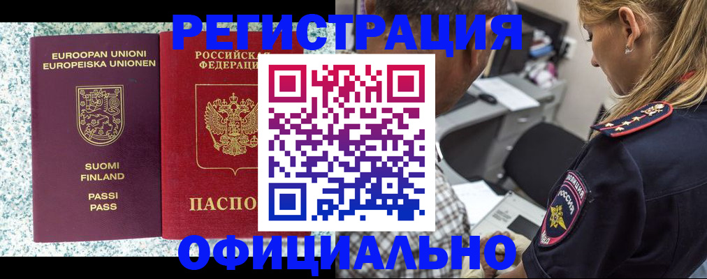 временная регистрация для школы в Хадыженске