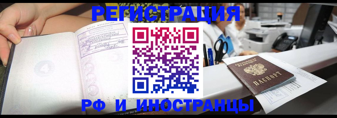прописка для работы в Хадыженске